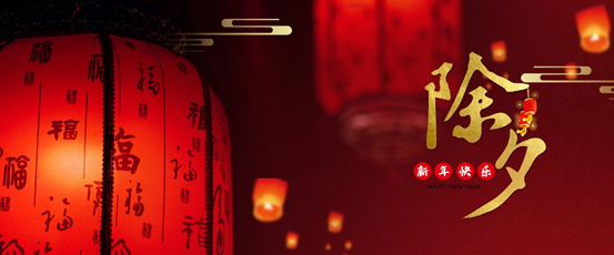 喜迎新春，鼠年大吉