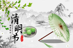 文明祭祀，和諧清明