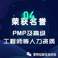 2022年度ATLAS資質(zhì)榮譽(yù)——恭賀愛(ài)特拉斯再添PMP及高級工程師等人力資質(zhì)！