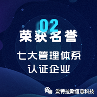 2022年度ATLAS資質(zhì)榮譽(yù)——恭賀愛(ài)特拉斯通過(guò)七大管理體系認證！