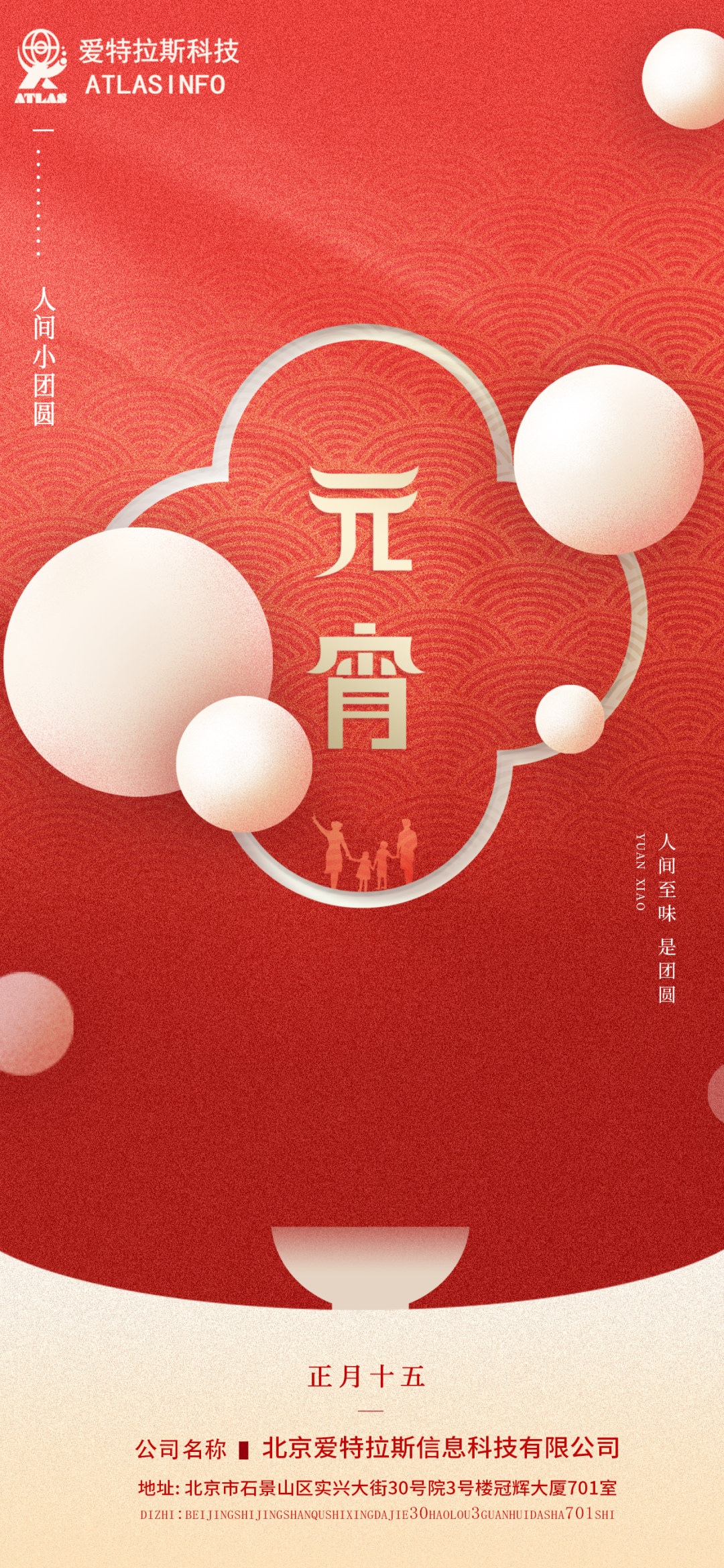 萬(wàn)家燈火，鬧元宵 | 愛(ài)特拉斯祝大家元宵節快樂(lè )！